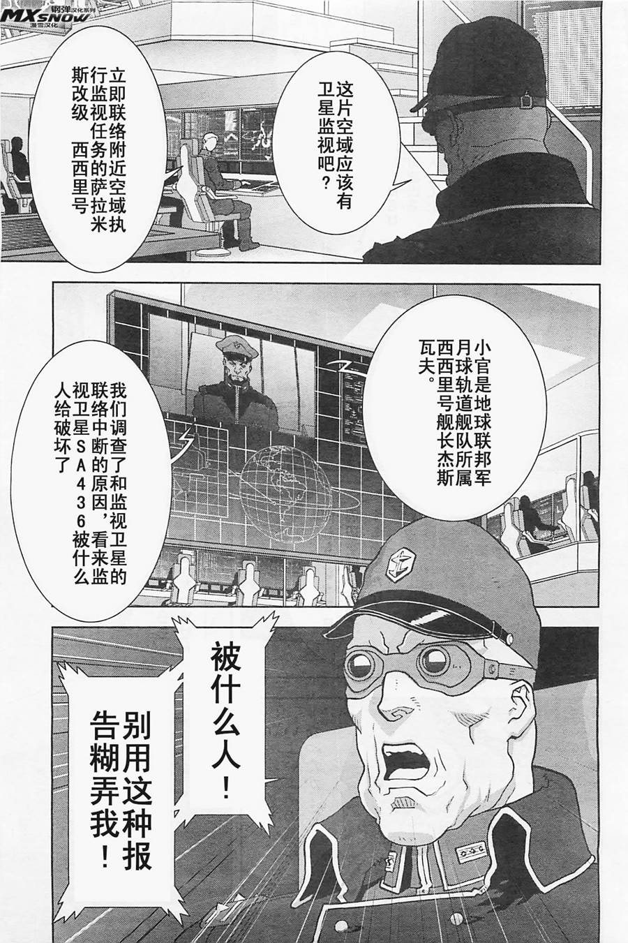 机动战士Z高达Define第22话图