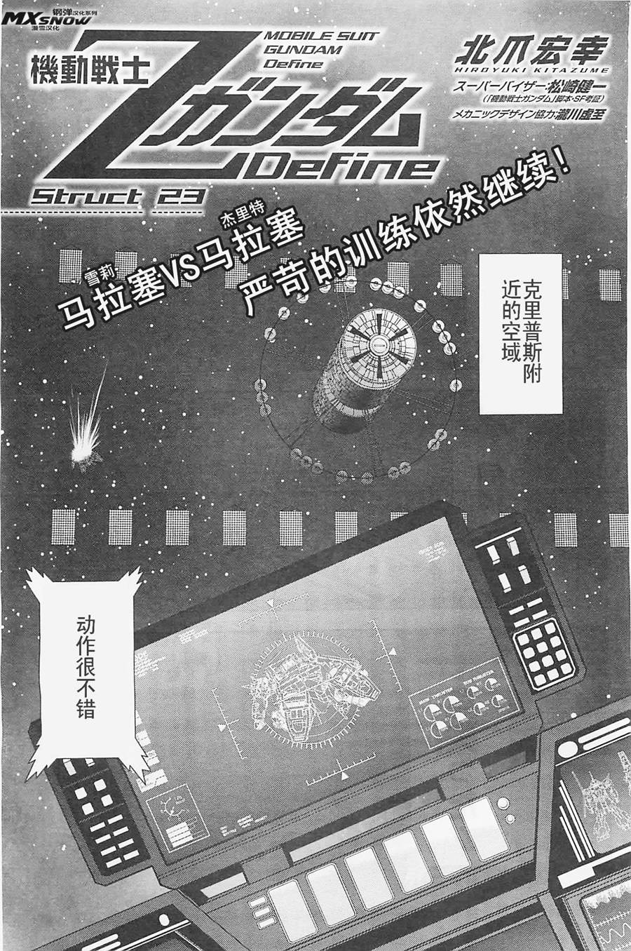 机动战士Z高达Define第23话图