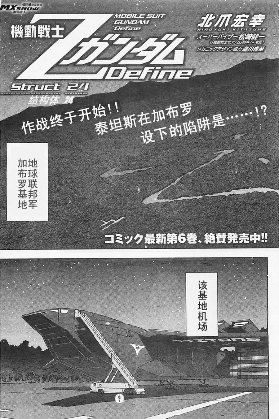 机动战士Z高达Define第24话图