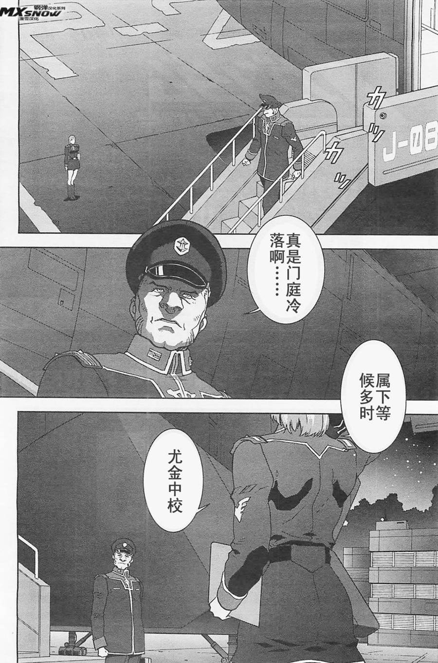 机动战士Z高达Define第24话图