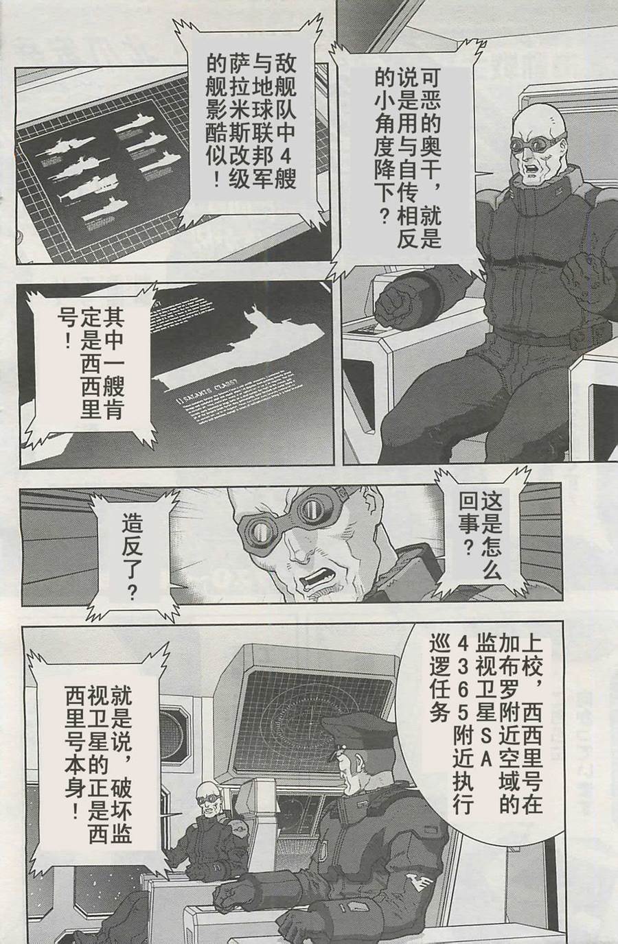 机动战士Z高达Define第25话图