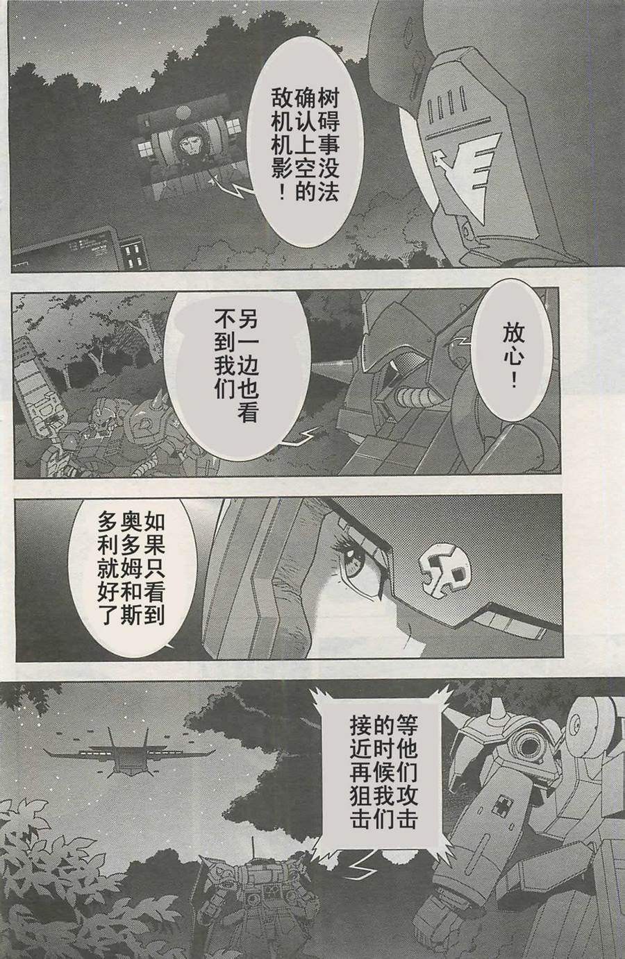 机动战士Z高达Define第25话图