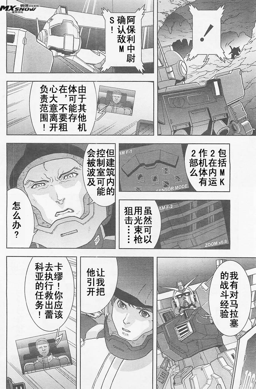 机动战士Z高达Define第26话图