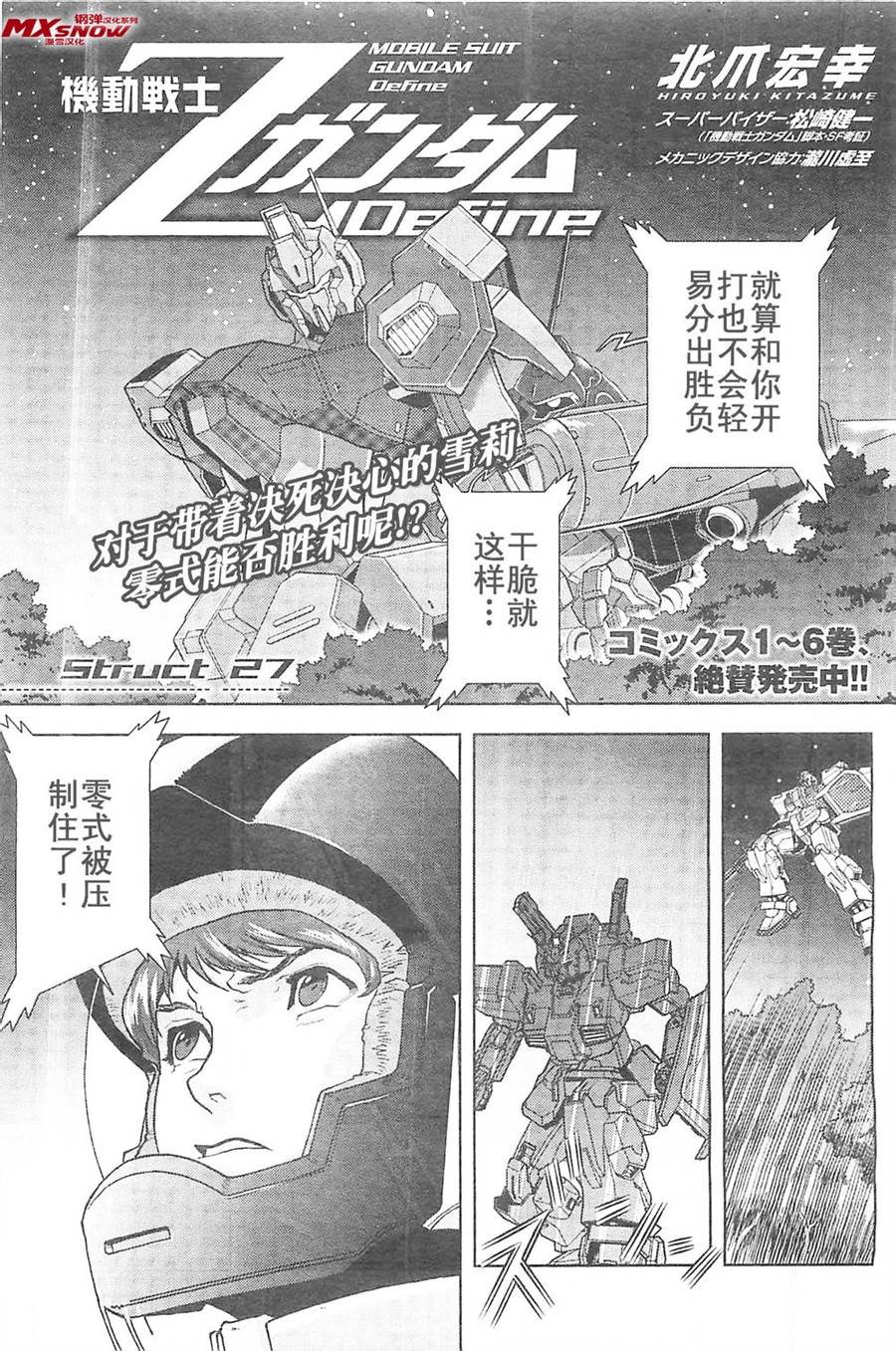 机动战士Z高达Define第27话图