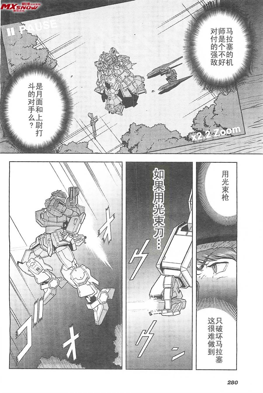 机动战士Z高达Define第27话图