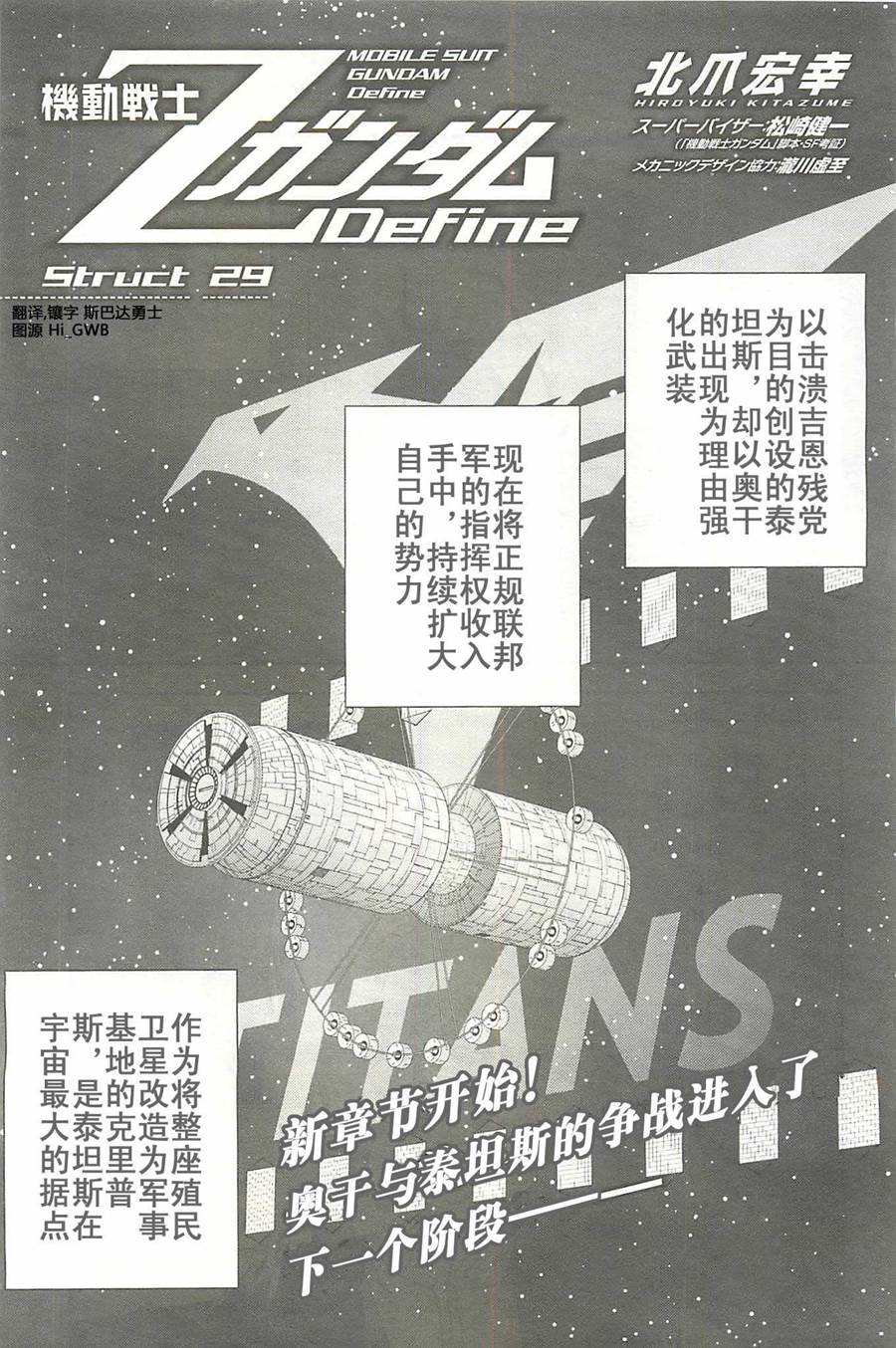 机动战士Z高达Define第29话图