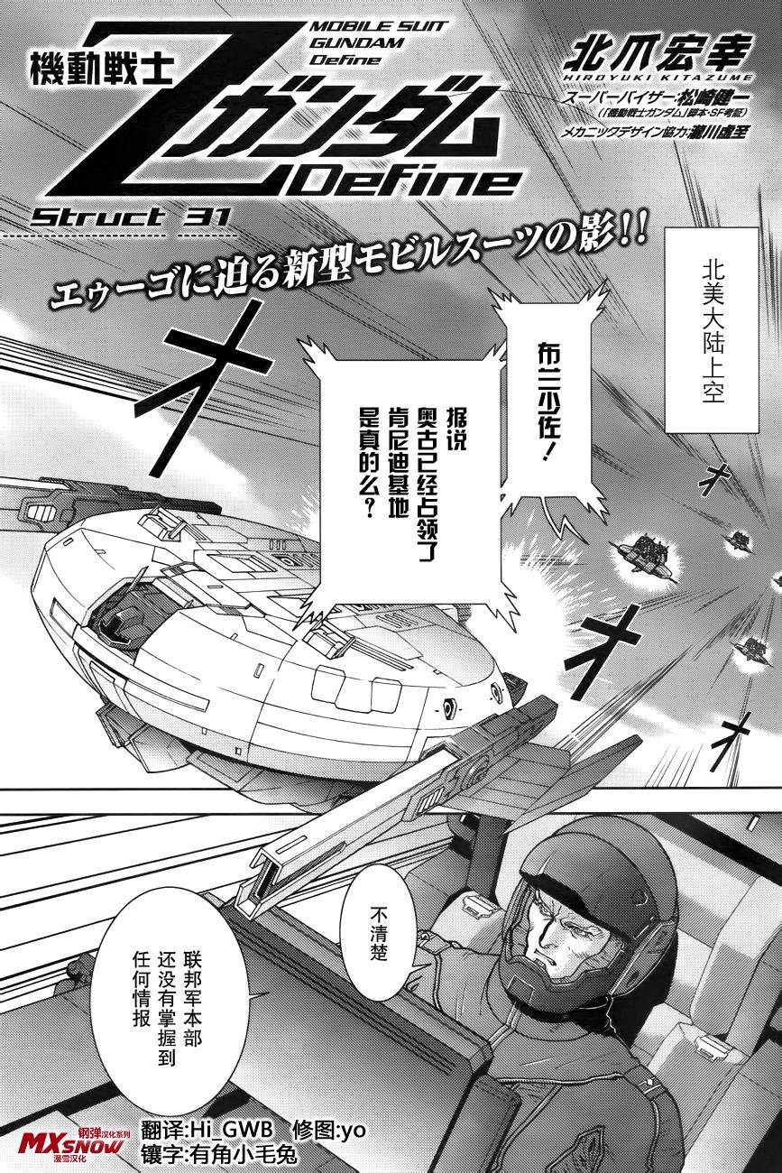 机动战士Z高达Define第31话图