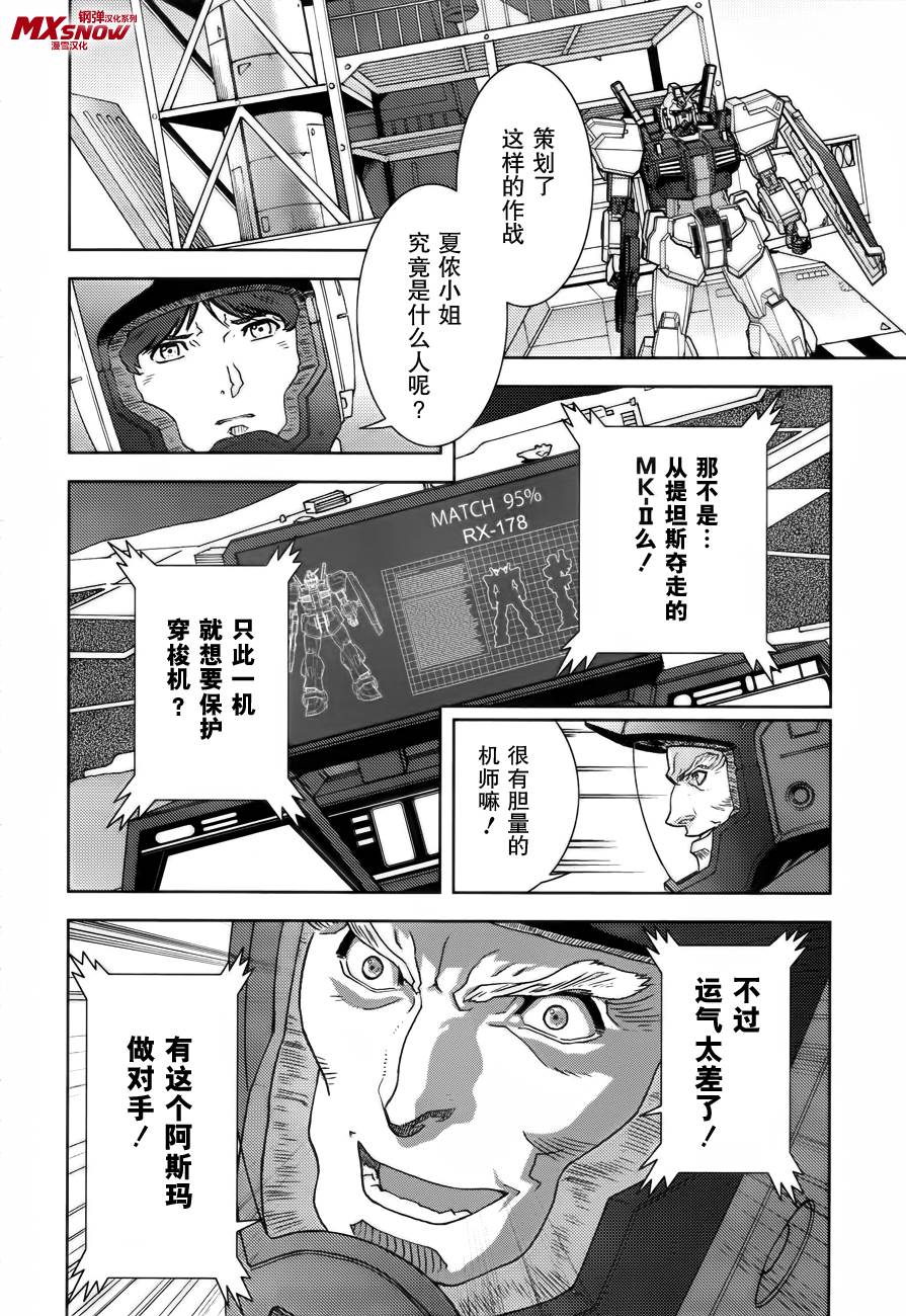 机动战士Z高达Define第31话图