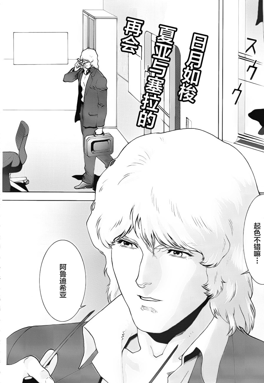 机动战士Z高达Define第32话图