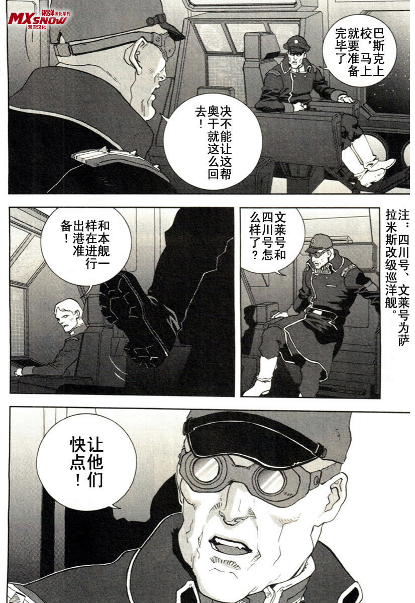 机动战士Z高达Define第4话图