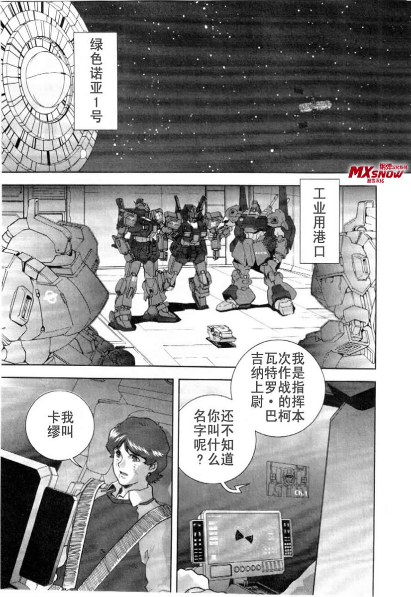 机动战士Z高达Define第4话图