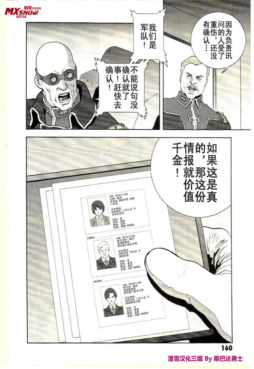 机动战士Z高达Define第4话图