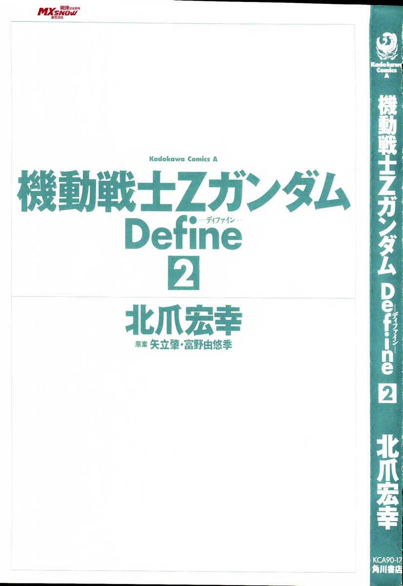 机动战士Z高达Define第5话图