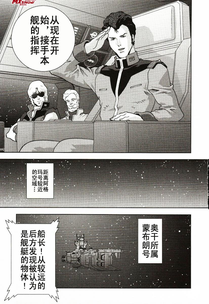 机动战士Z高达Define第5话图