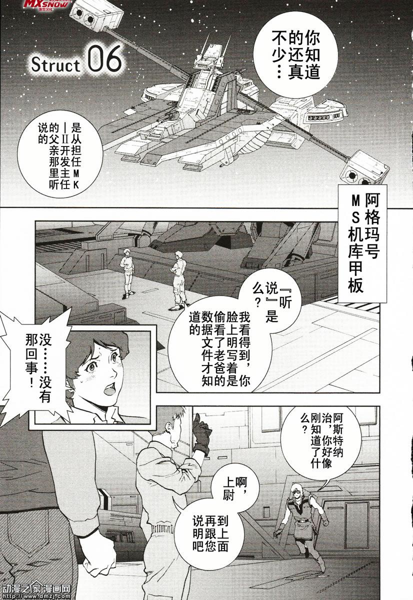 机动战士Z高达Define第6话图