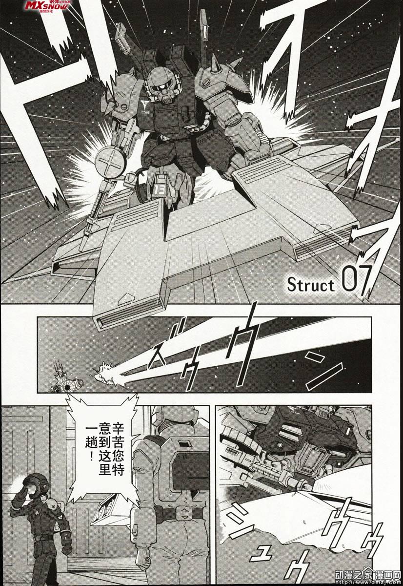 机动战士Z高达Define第7话图