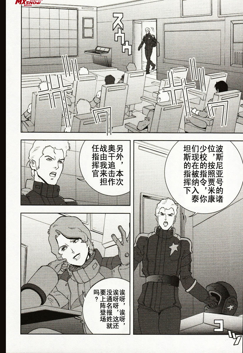 机动战士Z高达Define第7话图