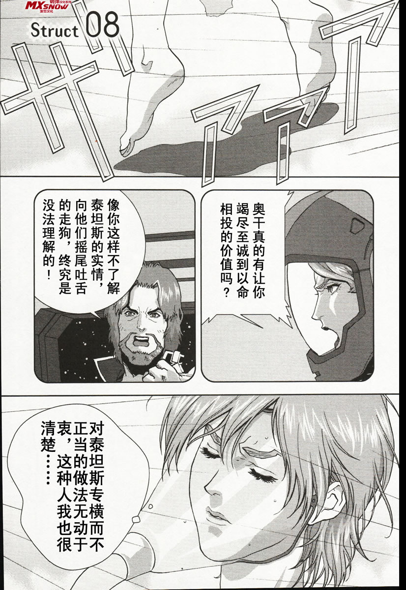 机动战士Z高达Define第8话图