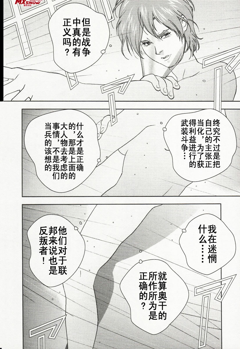 机动战士Z高达Define第8话图