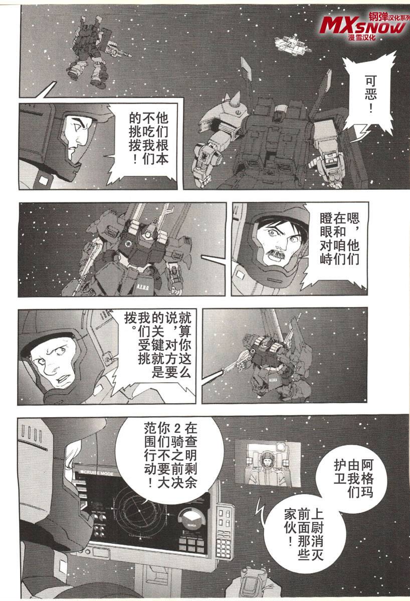 机动战士Z高达Define第9话图