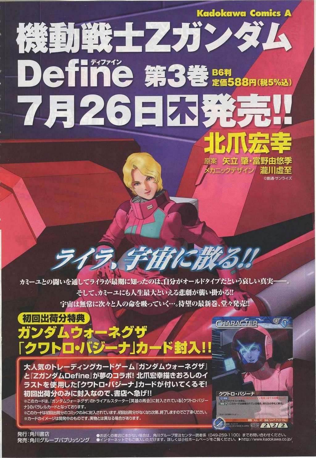 机动战士Z高达Define番外篇图