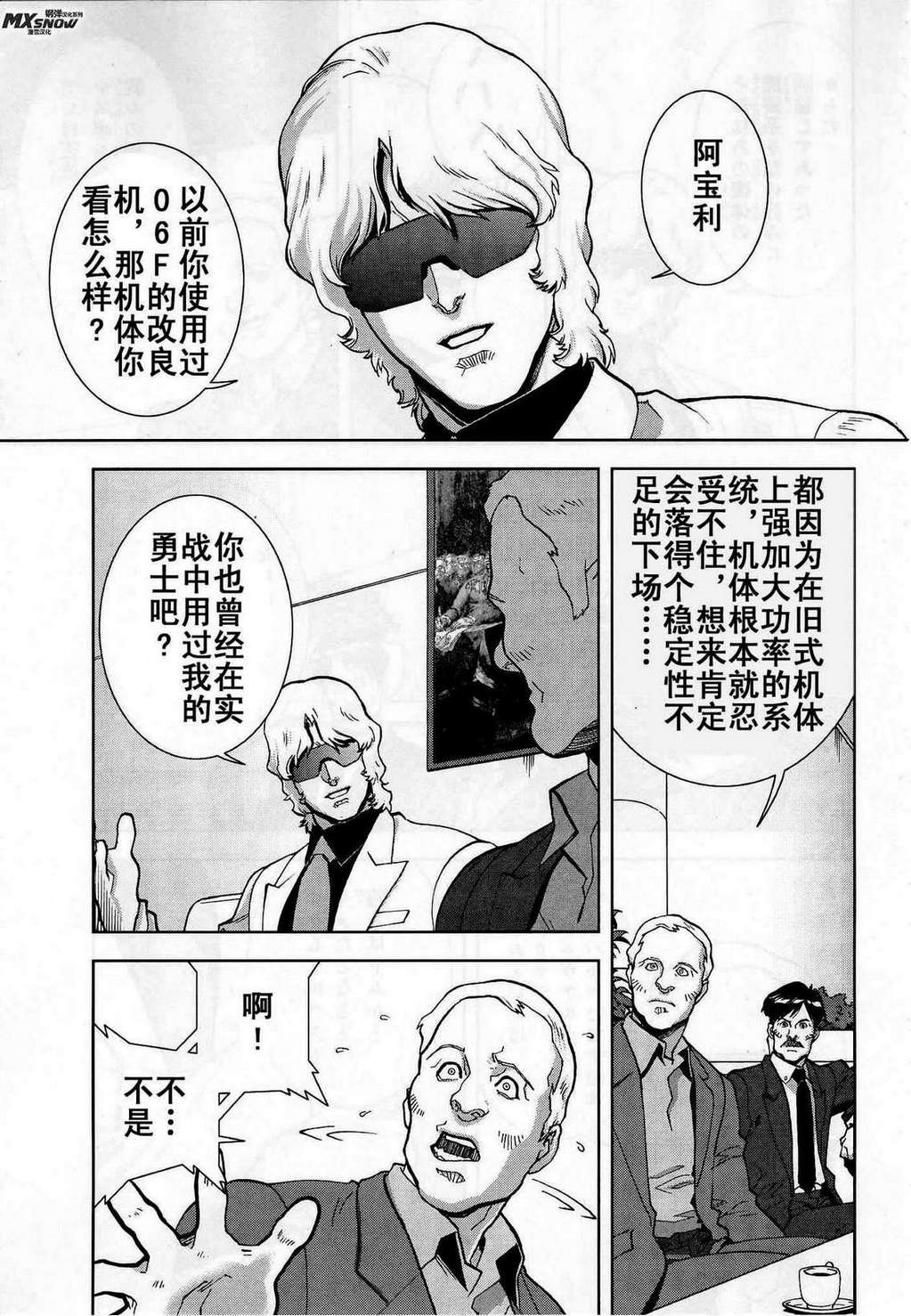 机动战士Z高达Define番外篇图