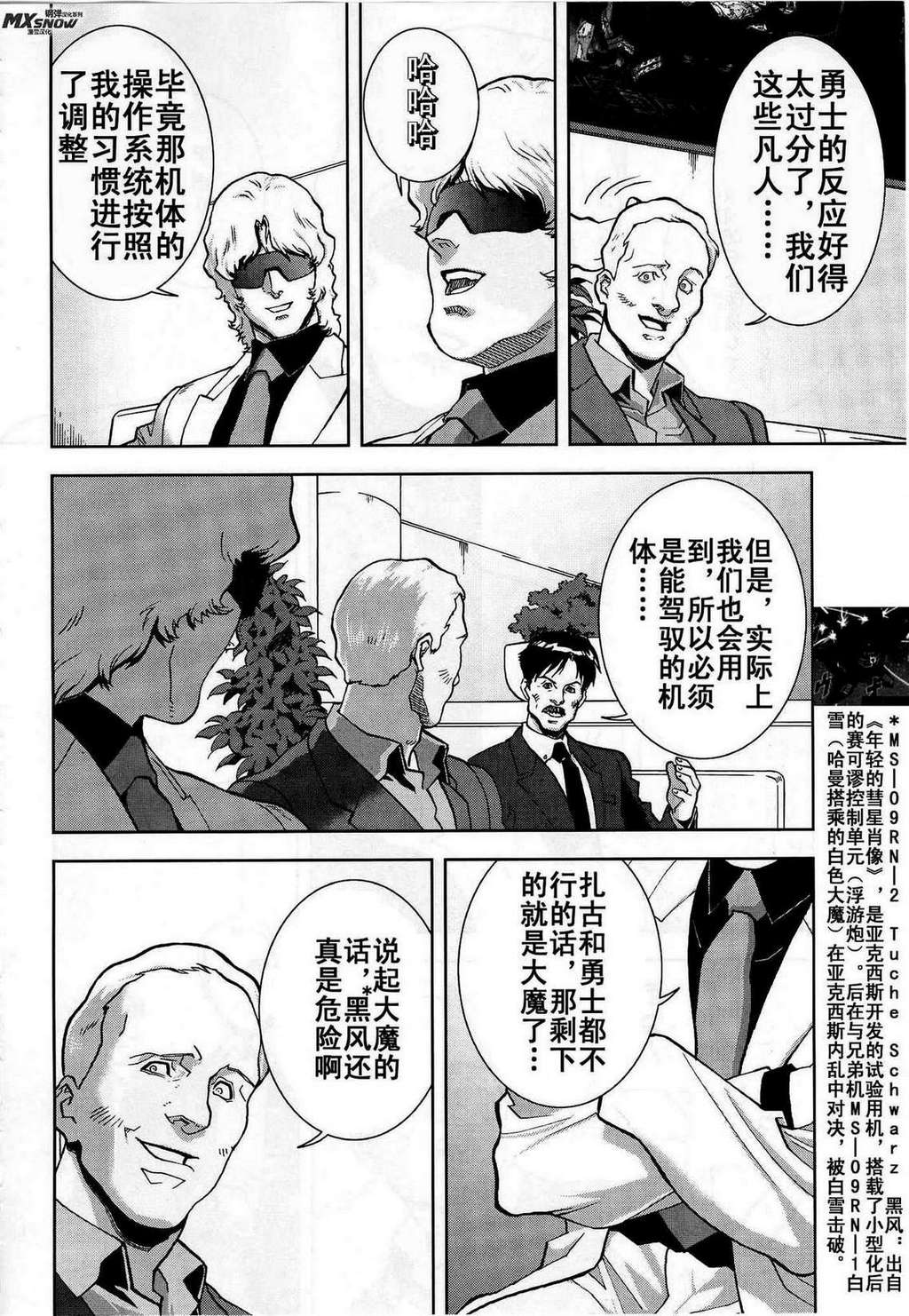 机动战士Z高达Define番外篇图