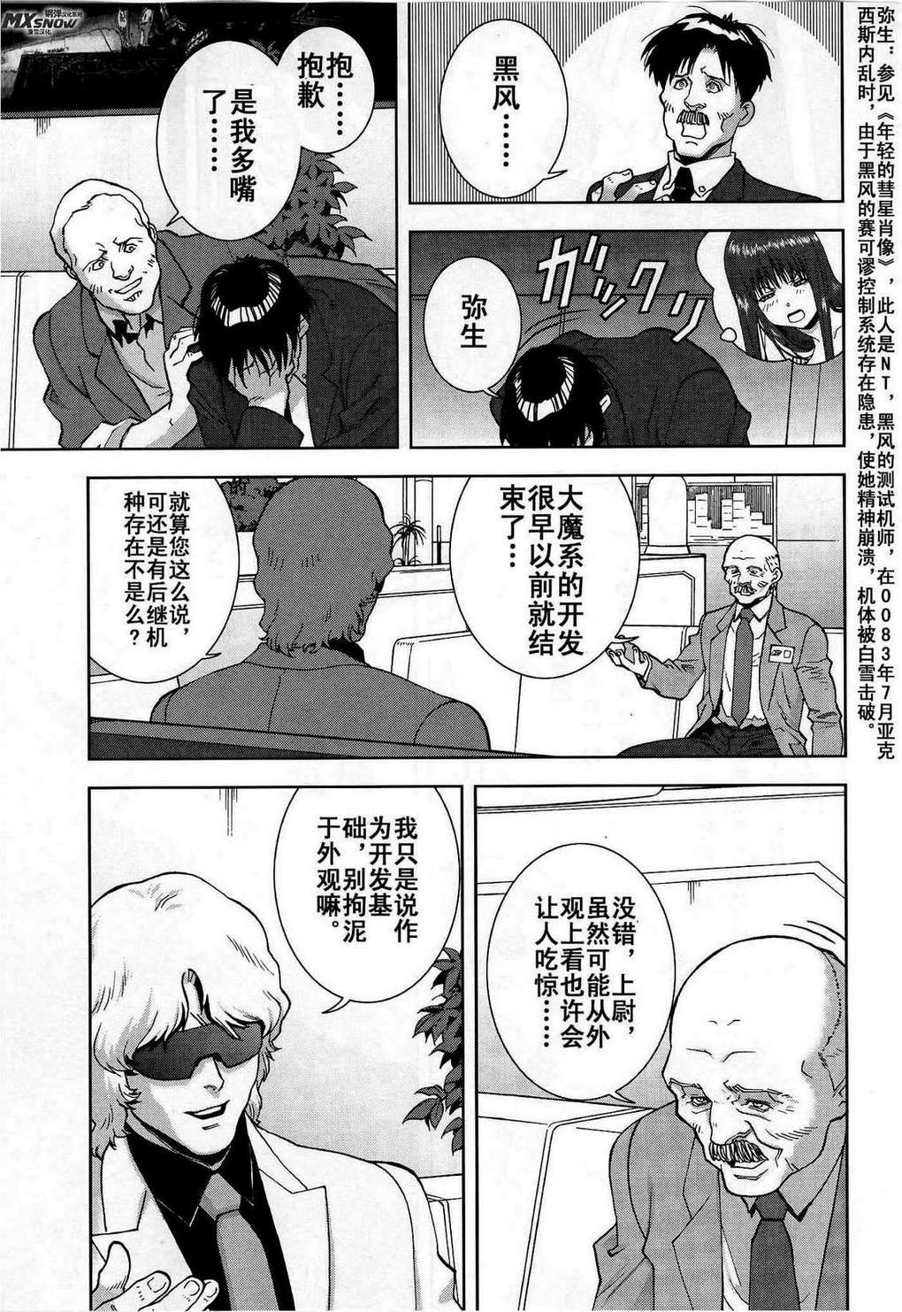 机动战士Z高达Define番外篇图