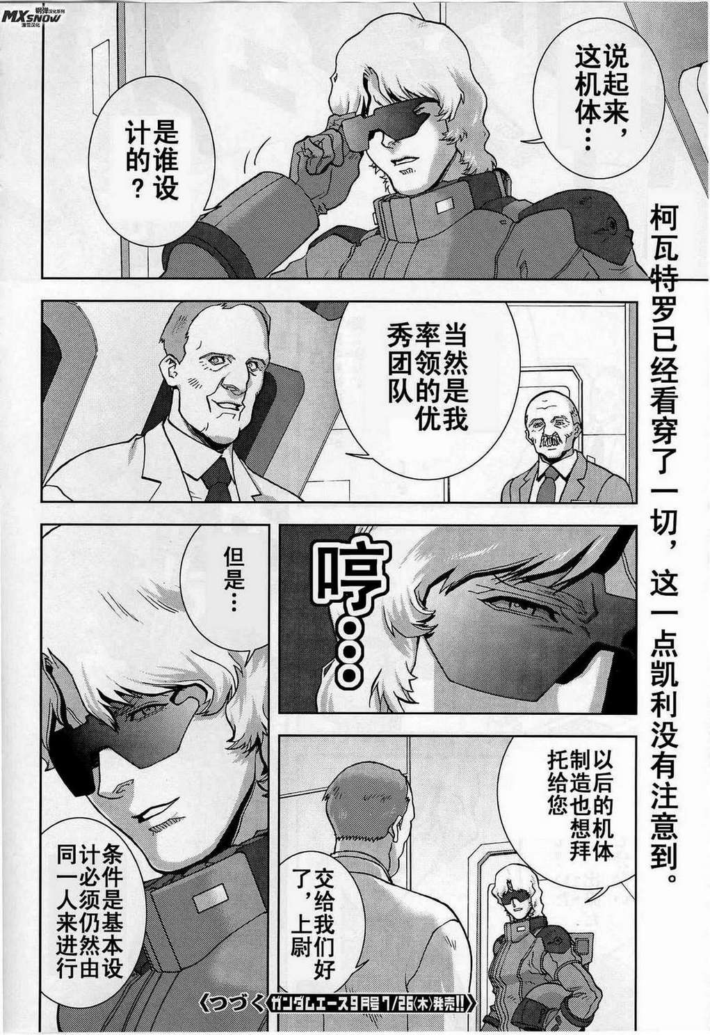 机动战士Z高达Define番外篇图