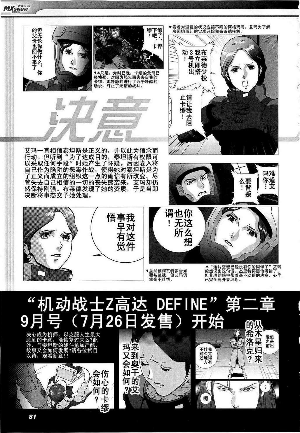 机动战士Z高达Define番外篇图