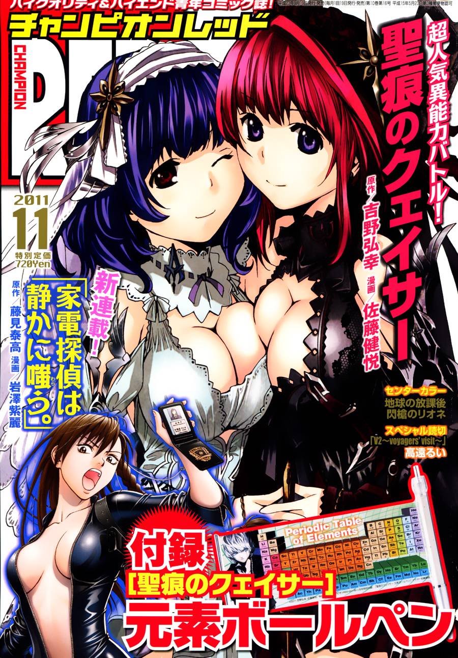 家电侦探静静地嗤笑 第1话 第0页