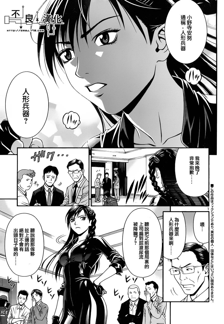 家电侦探静静地嗤笑 第1话 第5页