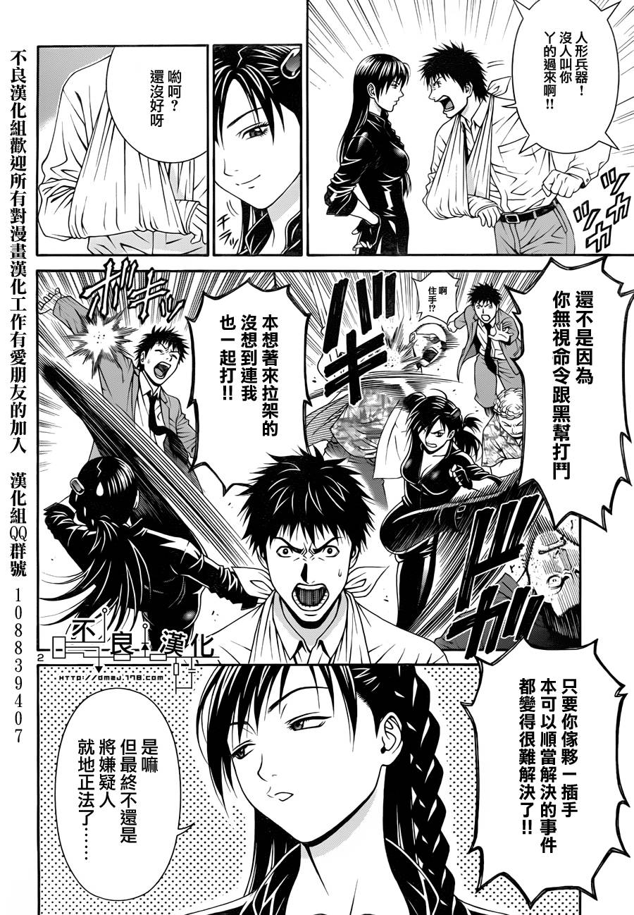 家电侦探静静地嗤笑 第1话 第6页