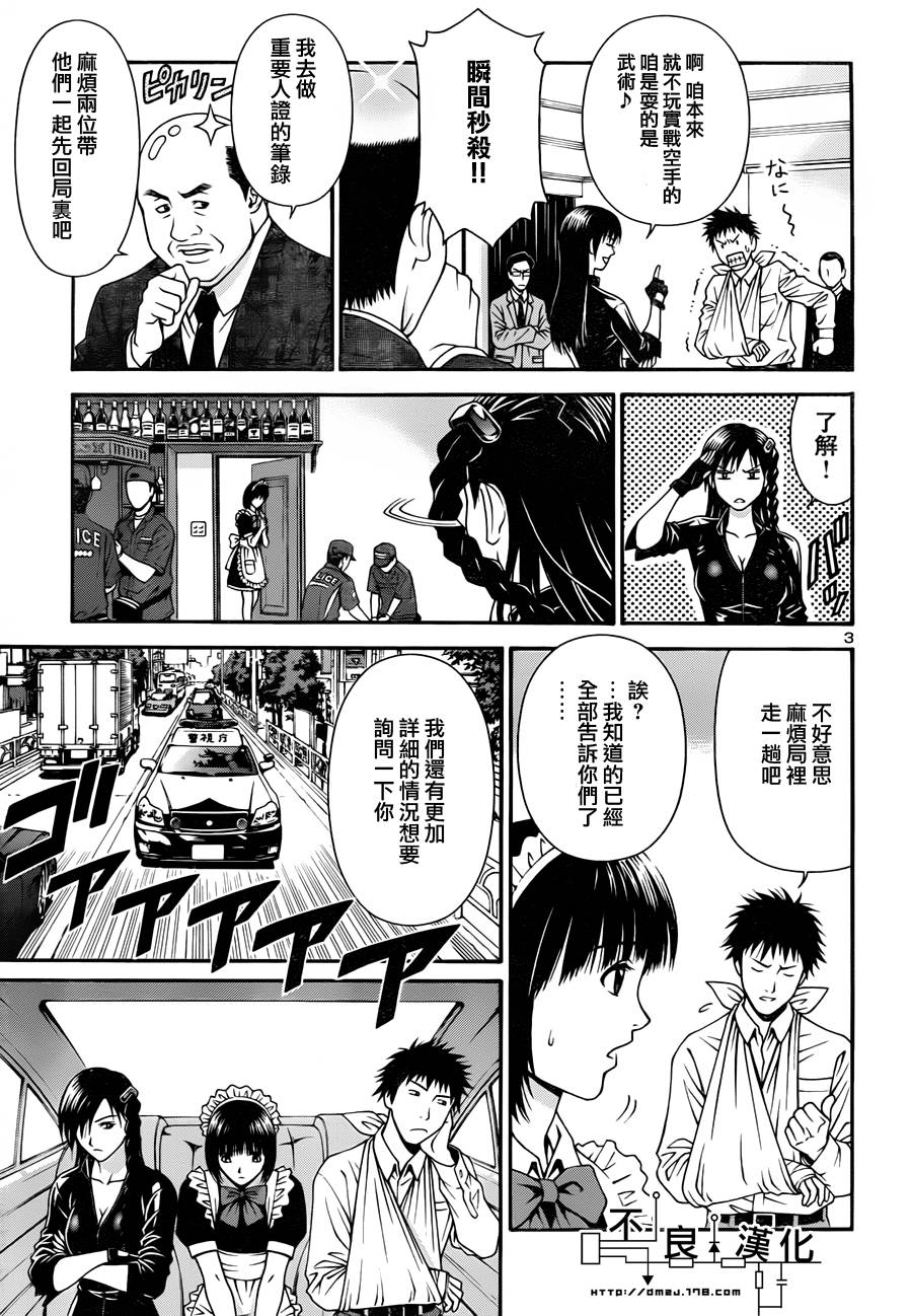 家电侦探静静地嗤笑 第1话 第7页