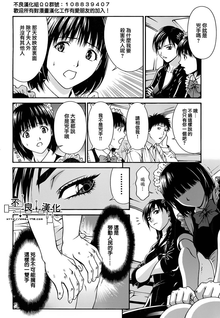 家电侦探静静地嗤笑 第1话 第8页