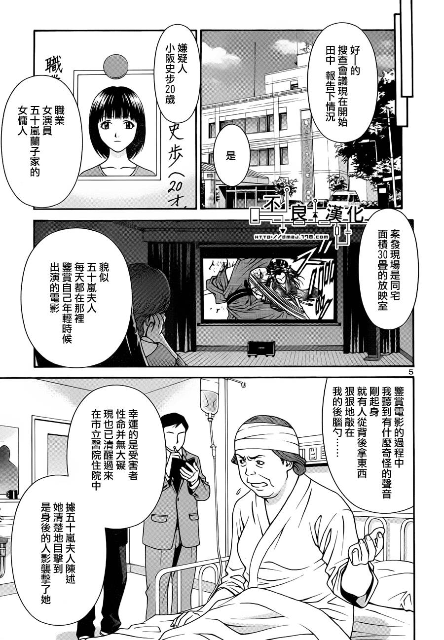 家电侦探静静地嗤笑 第1话 第9页