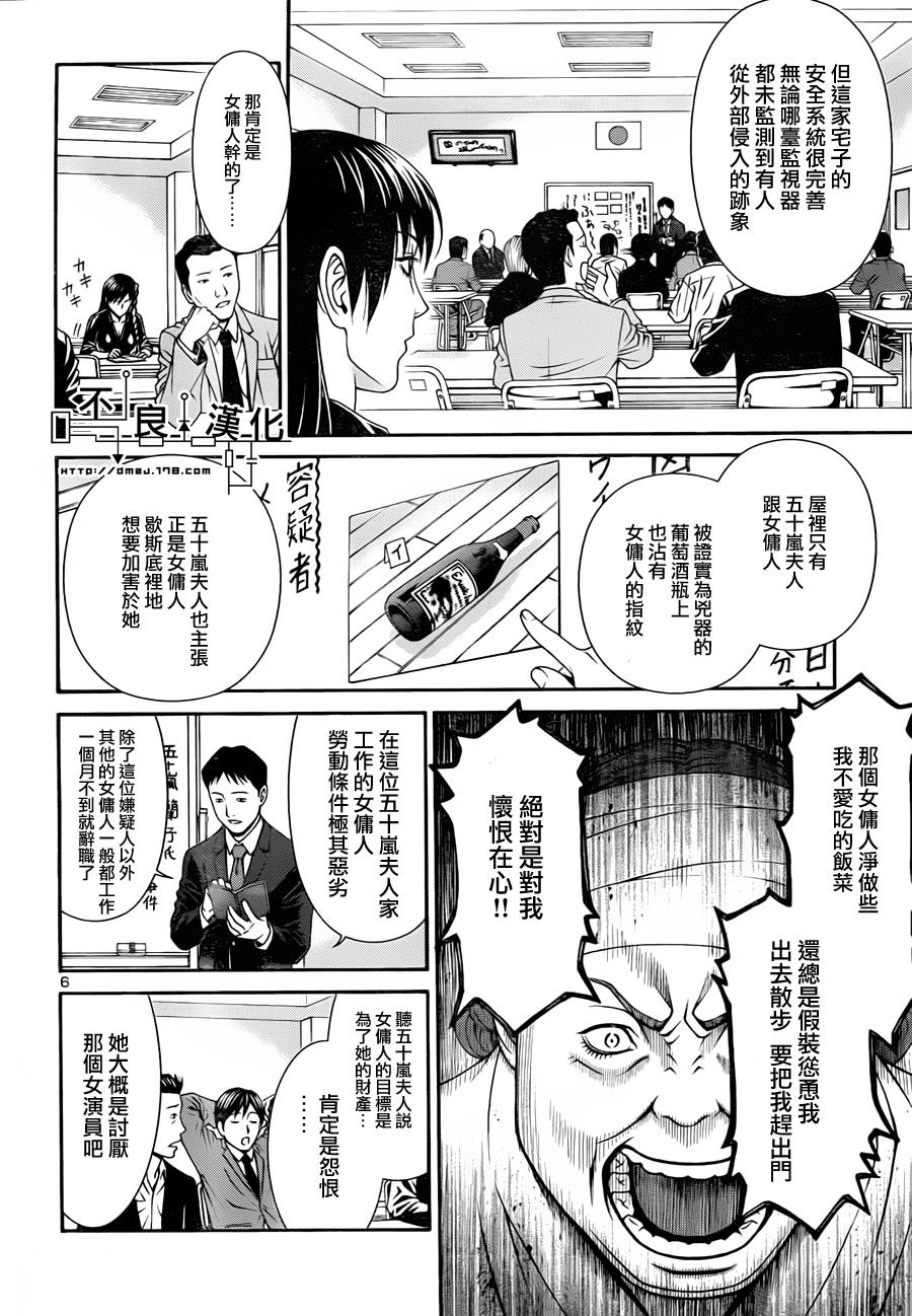 家电侦探静静地嗤笑 第1话 第10页