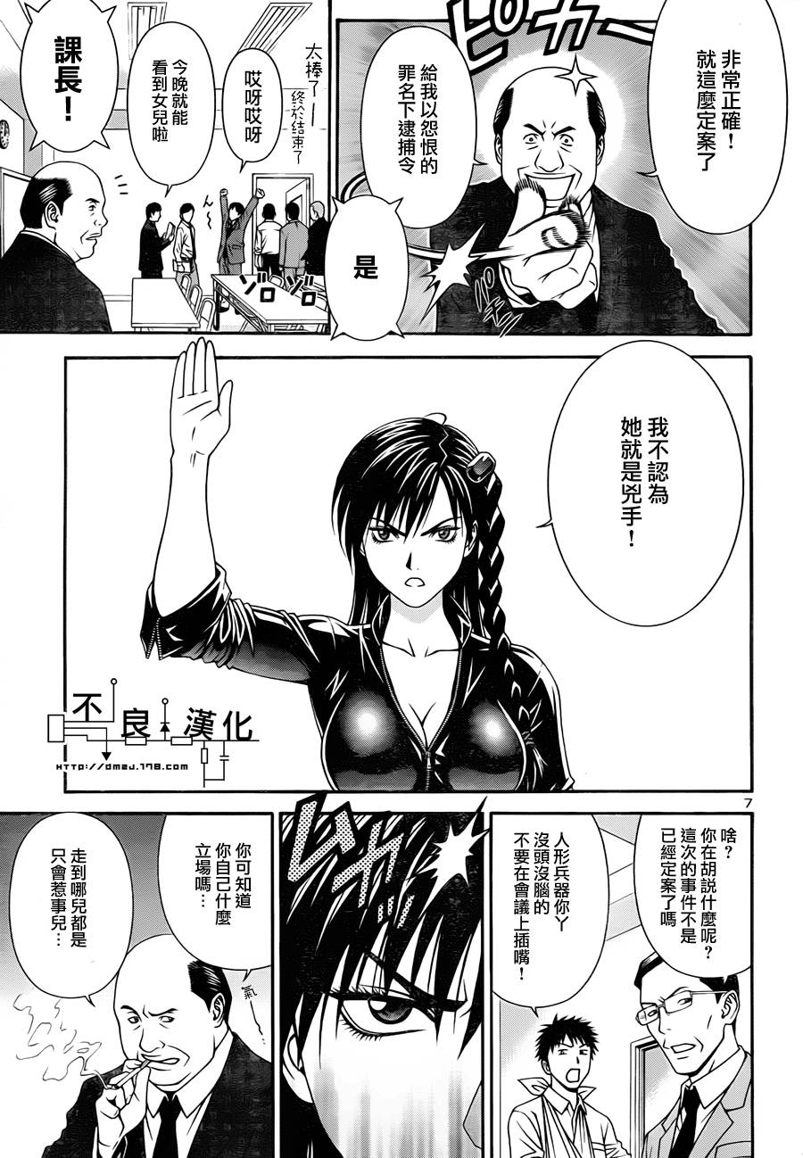 家电侦探静静地嗤笑 第1话 第11页