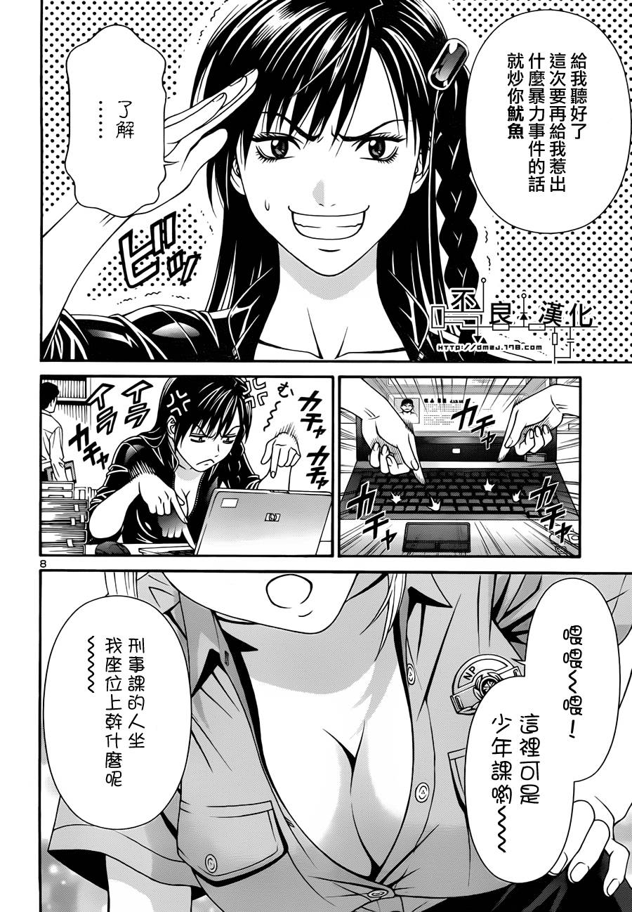 家电侦探静静地嗤笑 第1话 第12页