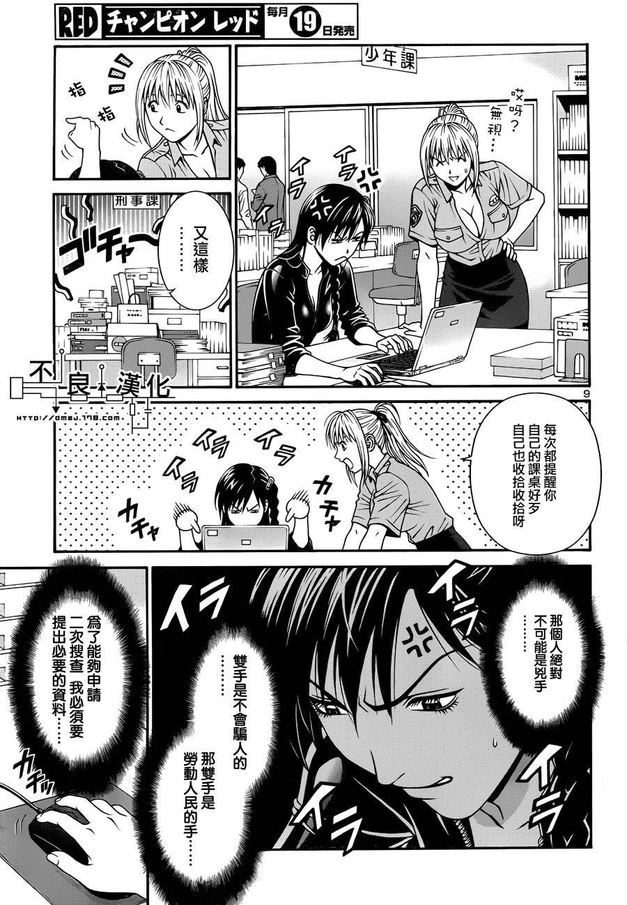 家电侦探静静地嗤笑 第1话 第13页