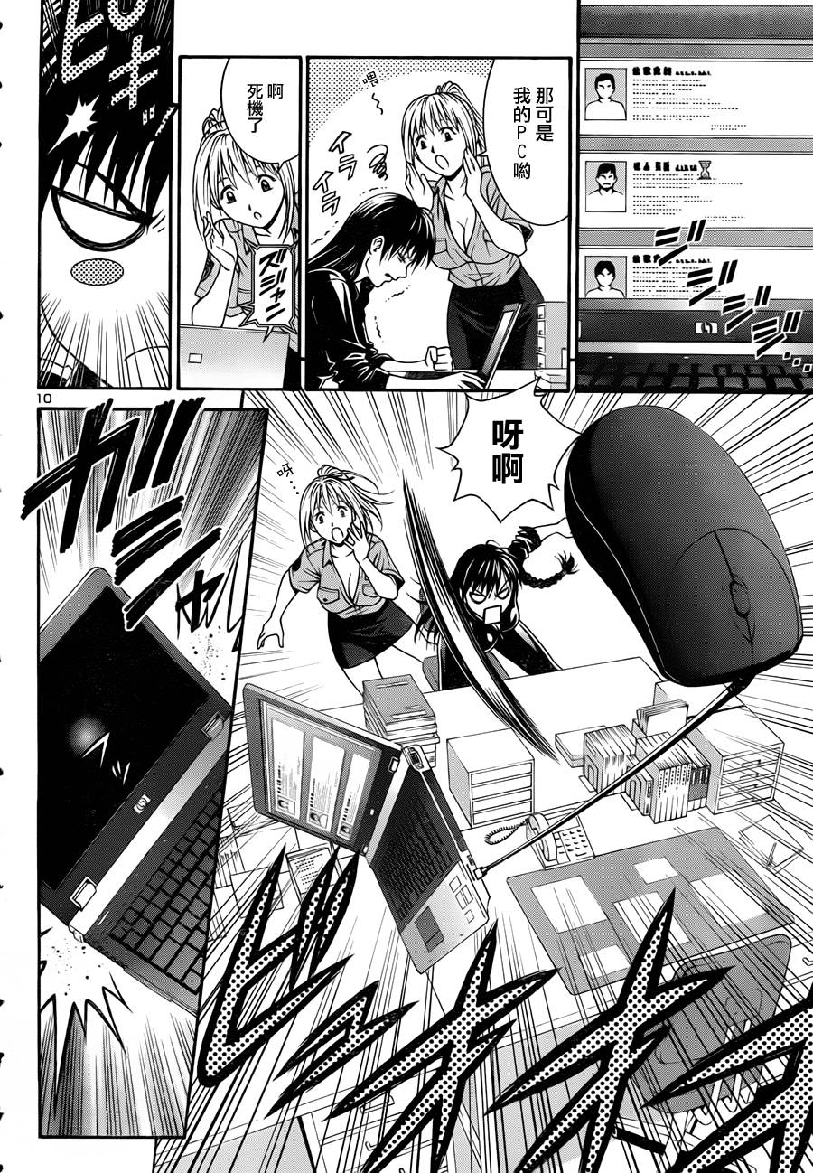 家电侦探静静地嗤笑 第1话 第14页