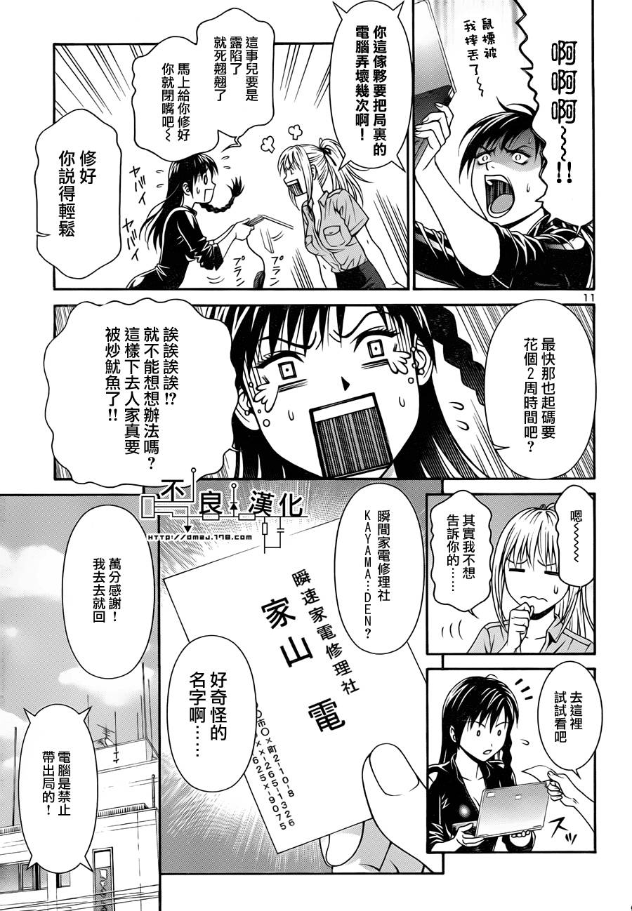 家电侦探静静地嗤笑 第1话 第15页