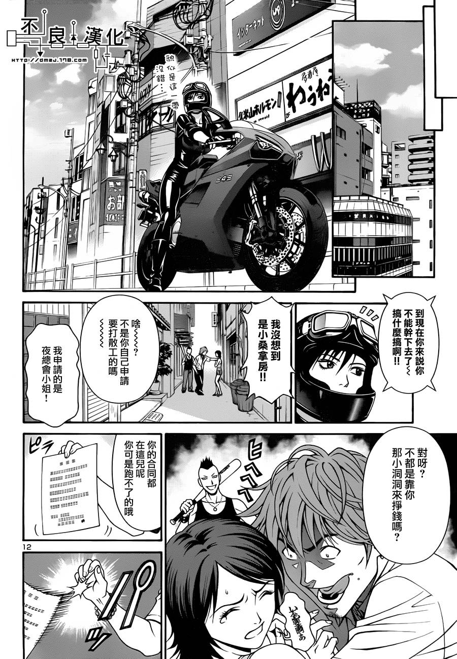 家电侦探静静地嗤笑 第1话 第16页