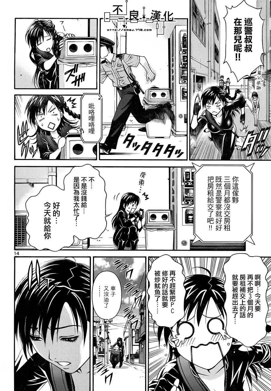 家电侦探静静地嗤笑 第1话 第18页