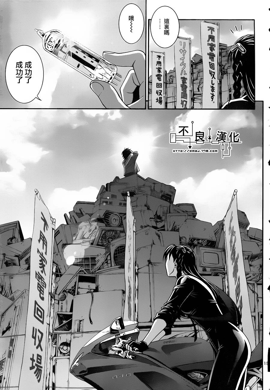 家电侦探静静地嗤笑 第1话 第19页