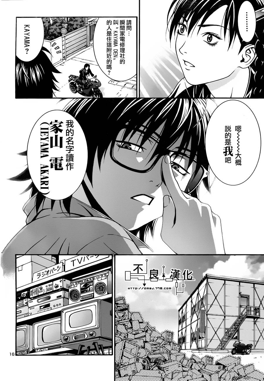 家电侦探静静地嗤笑 第1话 第20页