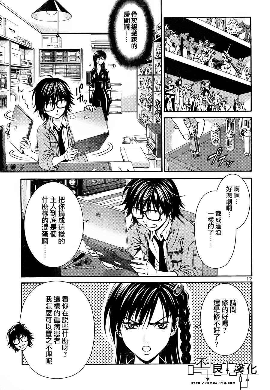 家电侦探静静地嗤笑 第1话 第21页