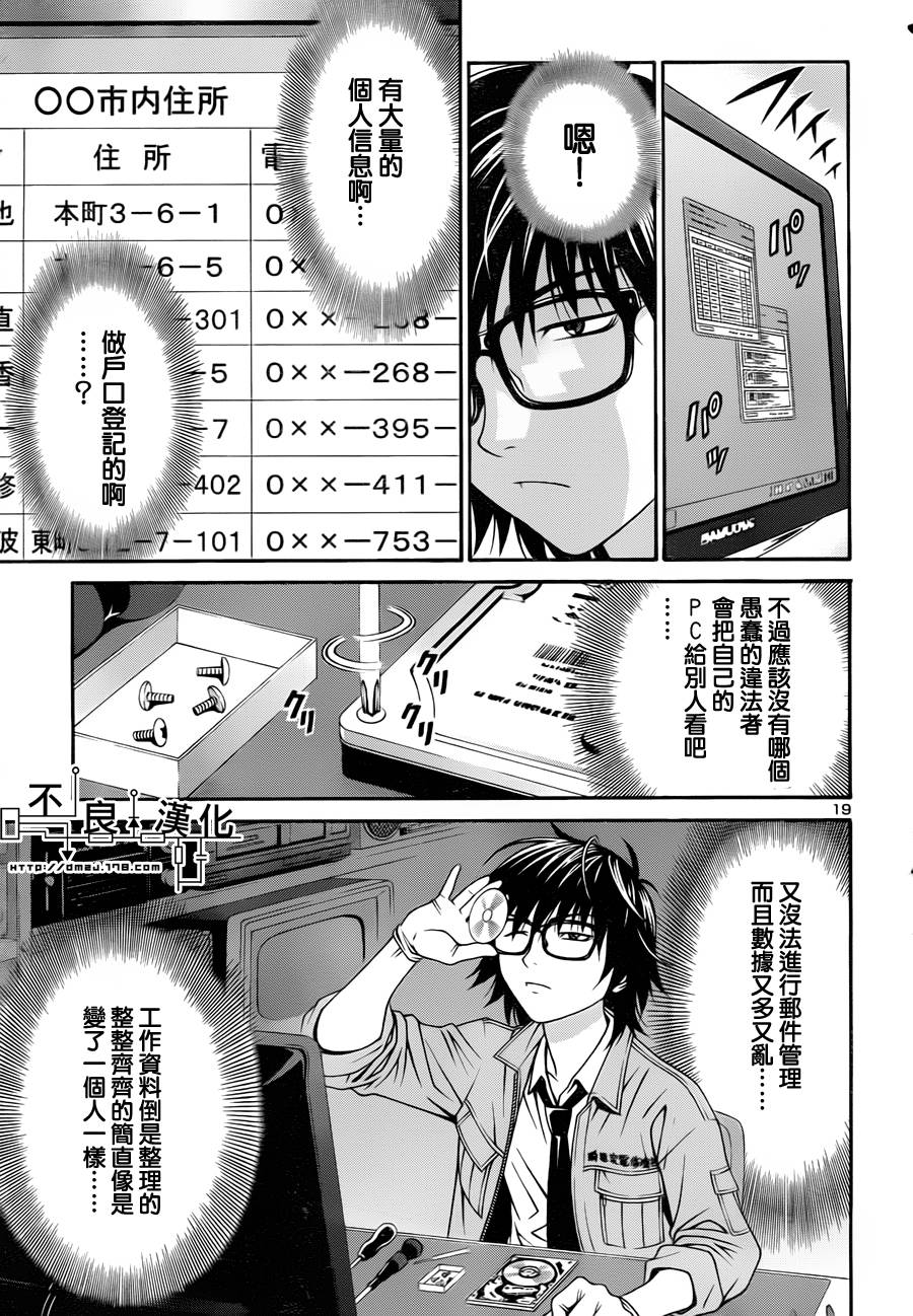 家电侦探静静地嗤笑 第1话 第23页