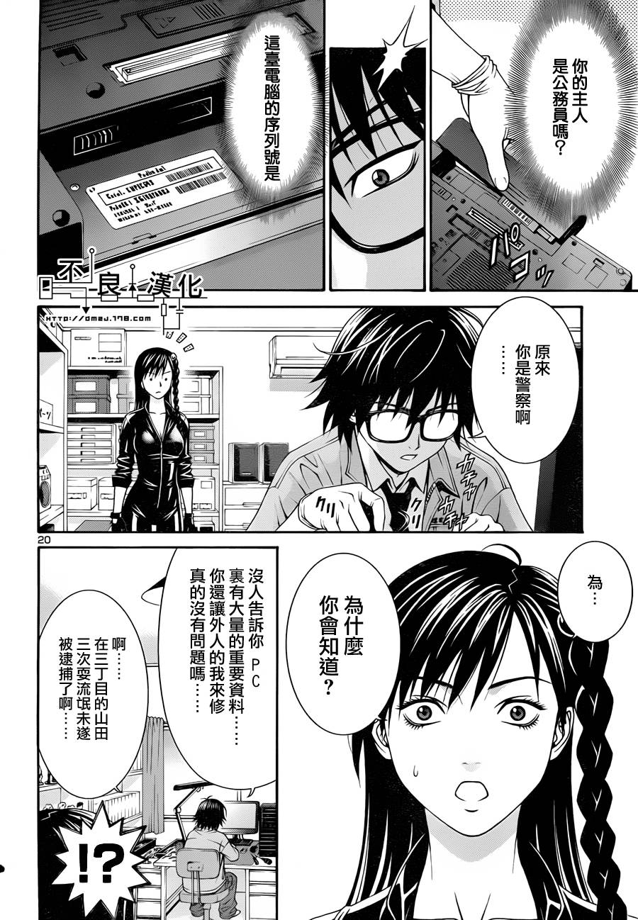 家电侦探静静地嗤笑 第1话 第24页