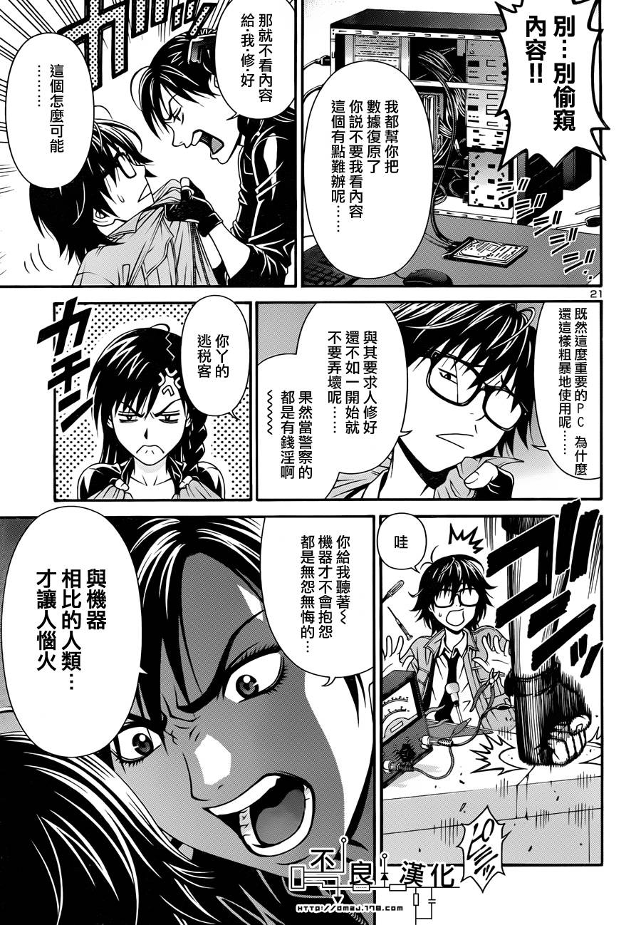 家电侦探静静地嗤笑 第1话 第25页